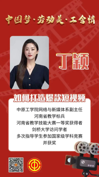 “中国梦·劳动美·工会情”河南工会万场文化活动进基层——送讲座展播第二辑259