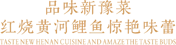 1_2_中马建交50周年！豫菜旋风席卷马来西亚（改）218