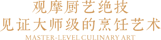 1_2_中马建交50周年！豫菜旋风席卷马来西亚（改）1110