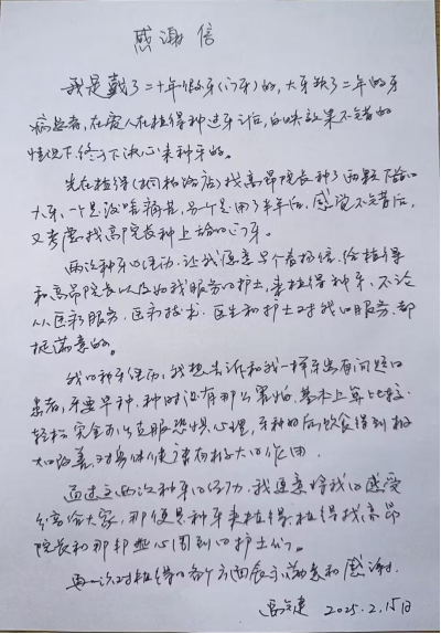 纸笺传谢意 医者暖人心——植得口腔高昂收到患者致谢361